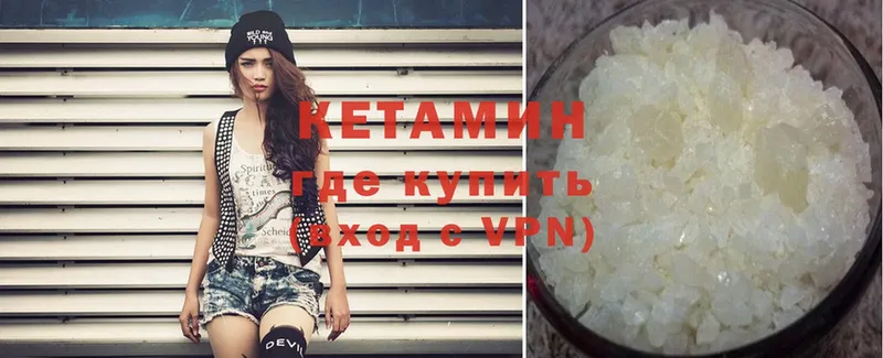 КЕТАМИН ketamine  Харовск 